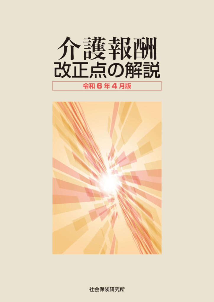 令和6年医療・介護関連書籍「ウェブコンテンツ」ページ一覧