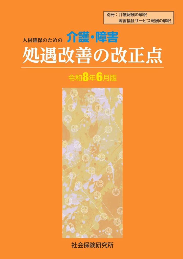 医療・介護関連書籍「ウェブコンテンツ」ページ一覧 | 社会保険研究所